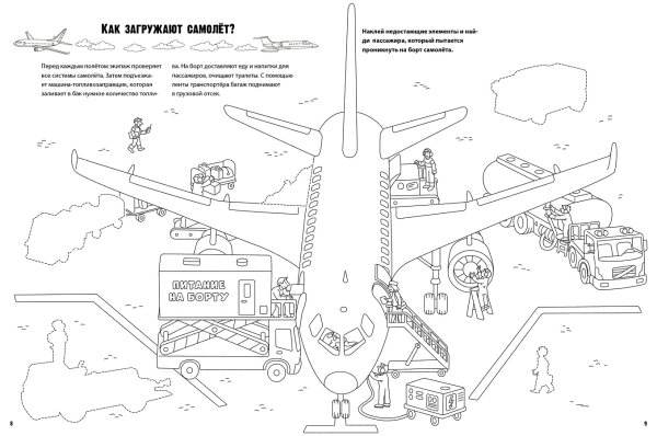 Самолеты на аэродроме раскраска