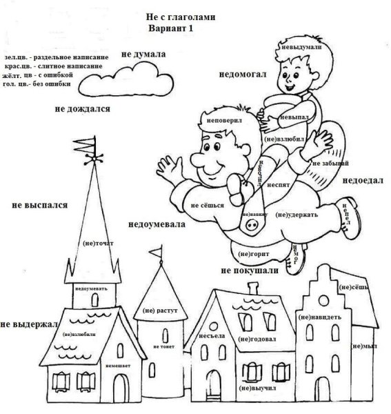Раскраска по русскому с глаголами
