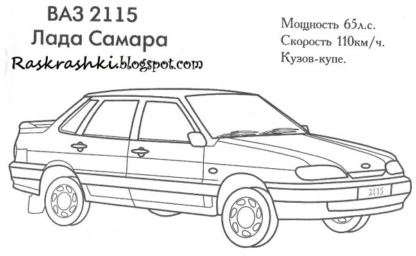 Машина ВАЗ 2115 для раскраски сзади