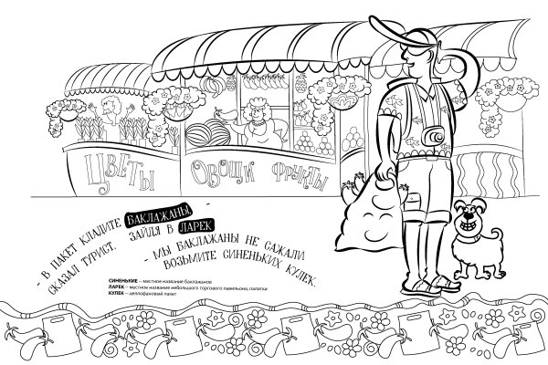 Валера раскраска