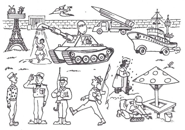 Раскраска военные профессии