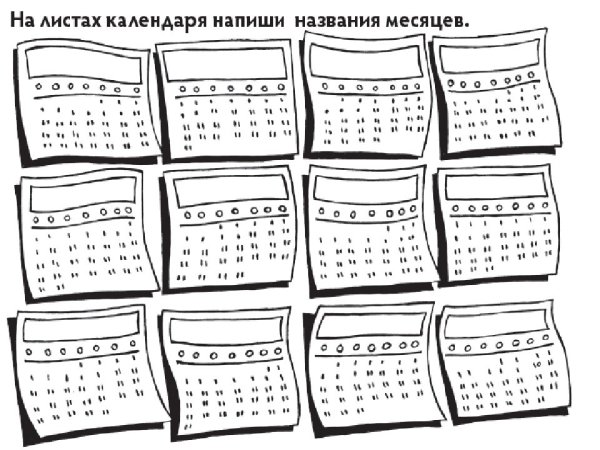 Календарик раскраска