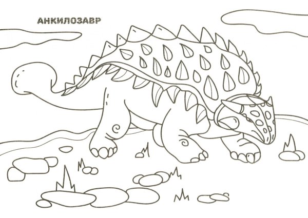 Анки динозавр раскраска