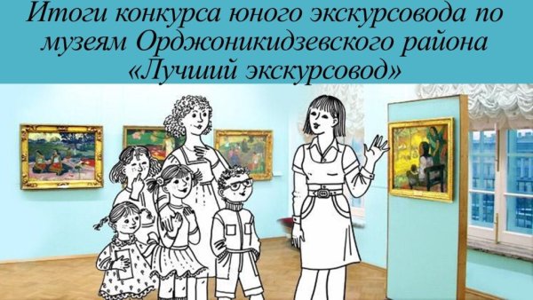 Рисование дошкольников экскурсовод в музее