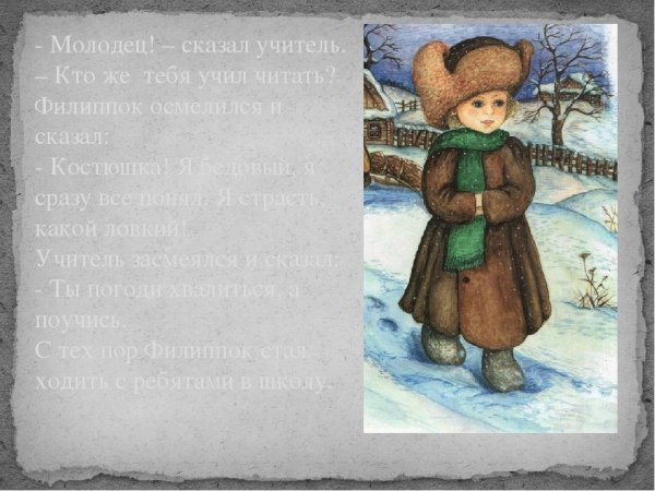 Филипок толстой л.н читательский дневник