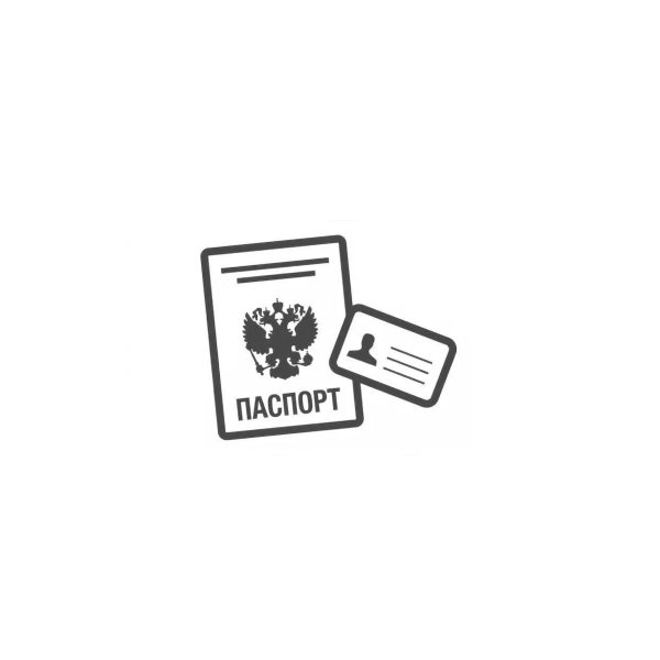 Документы паспорт раскраска