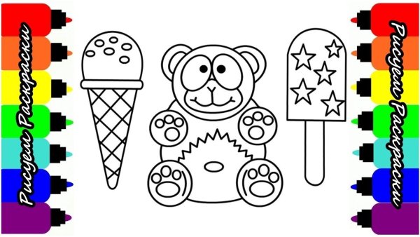 Валера ЖЕЛЕЙНЫЙ медведь разукрашка