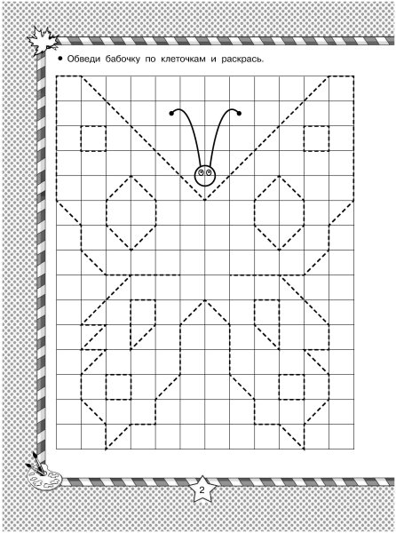 Рисуем по клеточкам