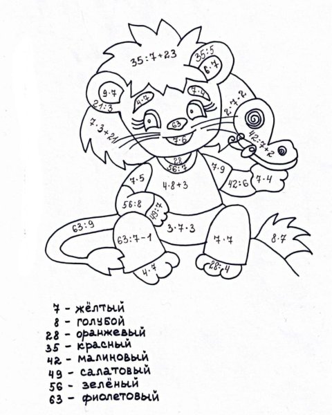 Раскраска таблица умножения и деления на 2 и 3