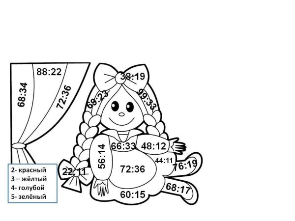 Раскраска умножение и деление