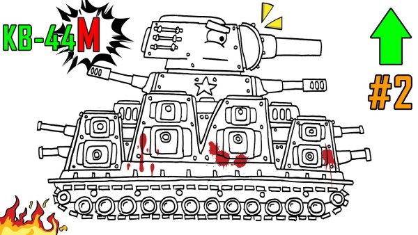 Раскраски танки кв 44