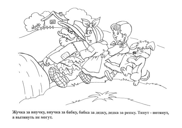 Раскраска. Репка