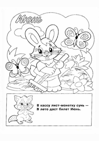 Июнь июль август раскраска для детей