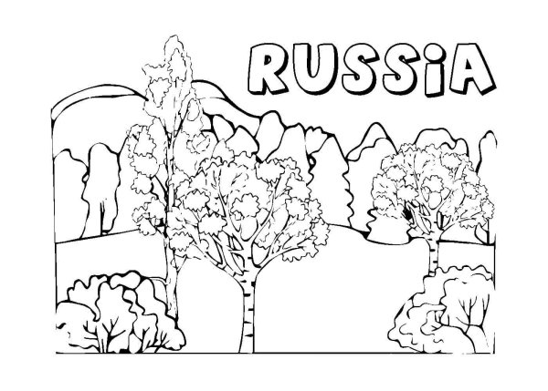 Раскраска моя Родина
