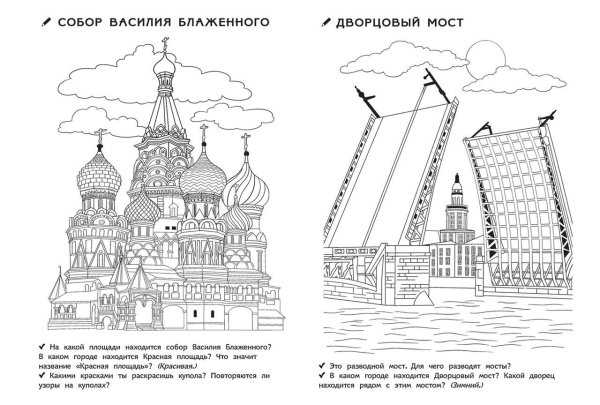 Россия раскраска для детей