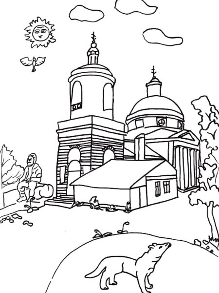 Православная Церковь раскраска