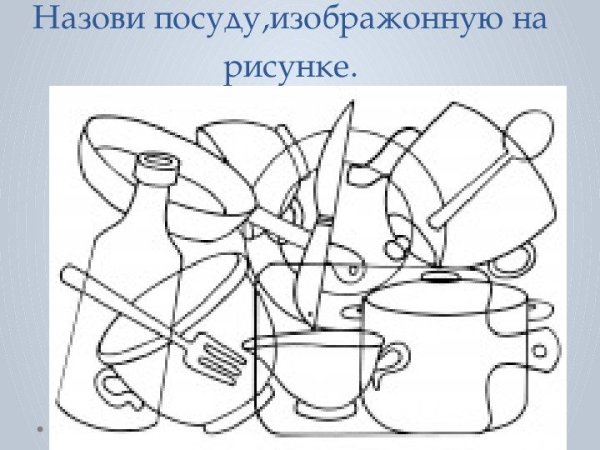 Посуда занятие для дошкольников