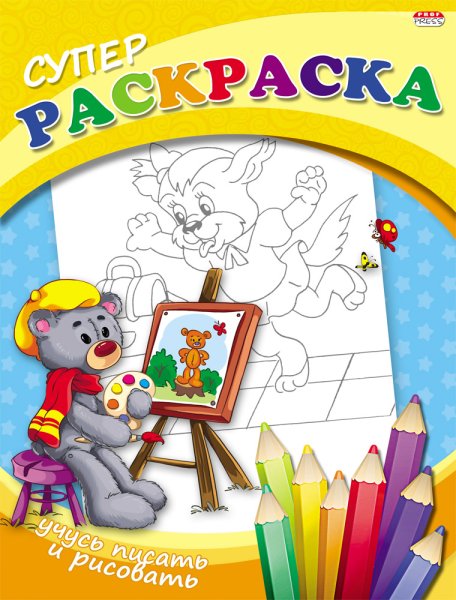 Детские раскраски обложка