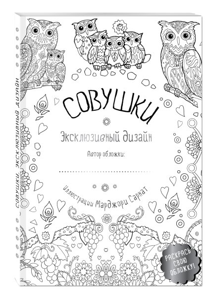 Обложка книжки раскраска