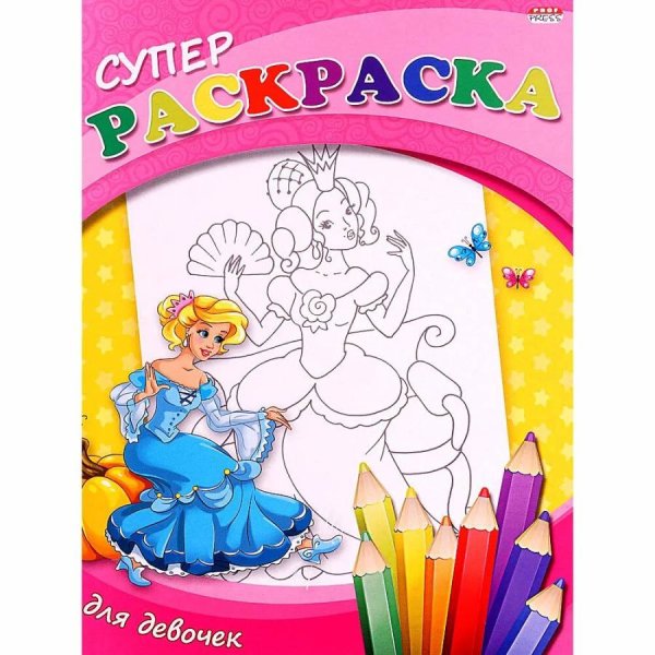 Обложка для раскраски для девочек