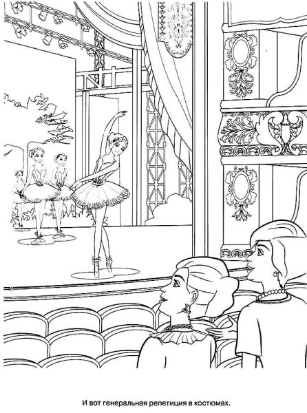 Театральные раскраски
