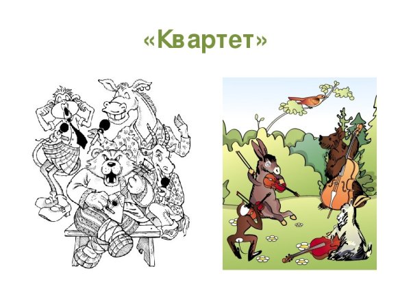 Квартет басня Крылова раскраска