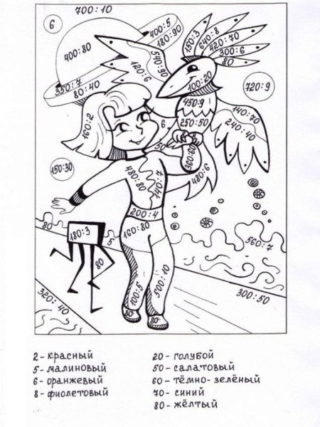 Раскраска математика 3 класс умножение и деление