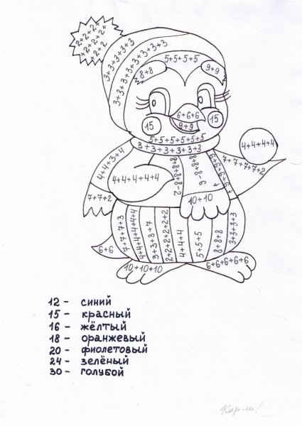 Раскраски таблица умножения и деления на 2.3.4.5