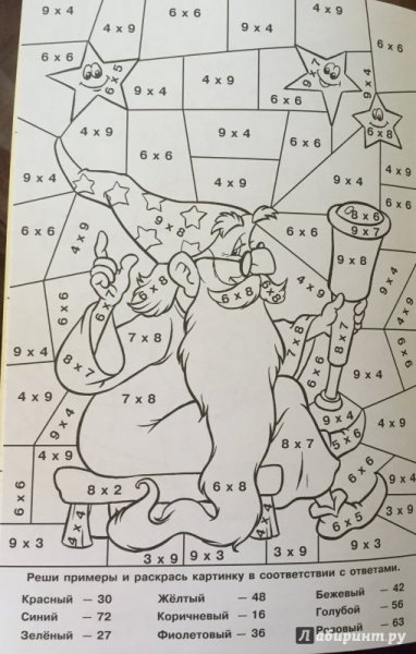 Табличное умножение раскраска