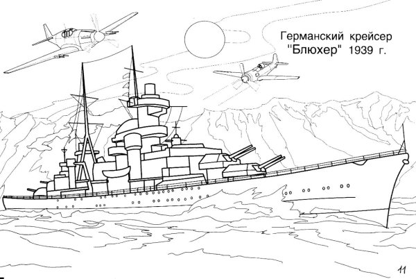 Раскраска боевой корабль