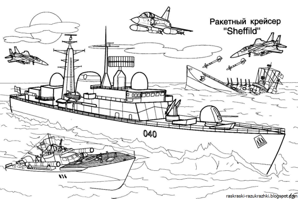 Военные корабли. Раскраска