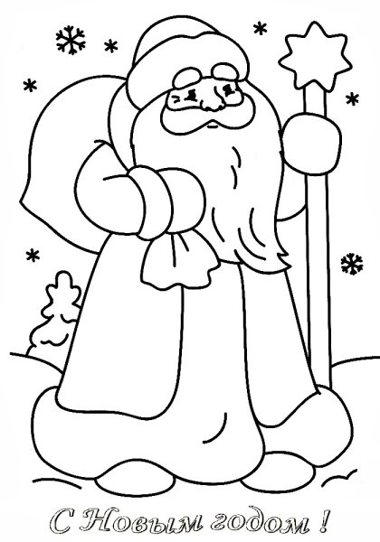 Санта Клаус раскраска для детей