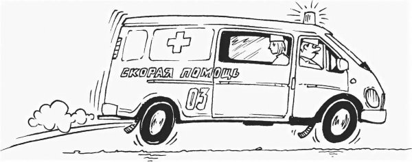 Раскраски врачи и скорая