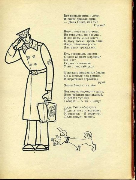 Михалков дядя Степа раскраска