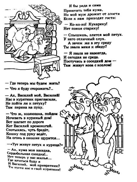 Раскраски к произведению с.я.Маршака Кошкин дом