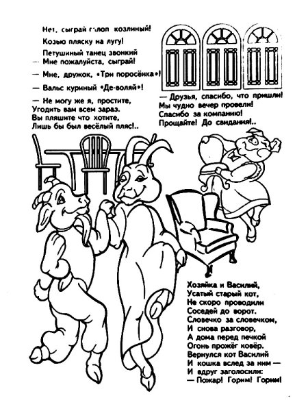 Раскраска. Кошкин дом