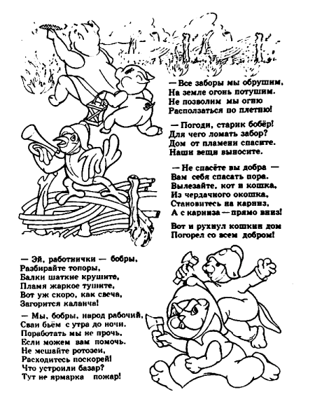 Раскраски по произведениям Маршака Кошкин дом