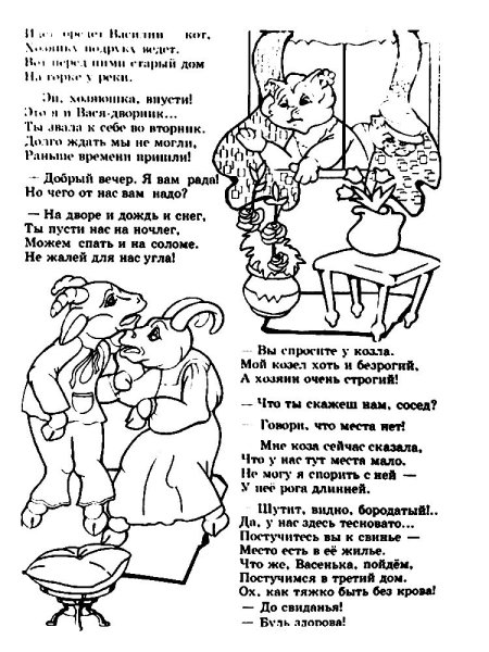 Коза Дереза раскраска