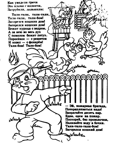 Раскраска. Кошкин дом