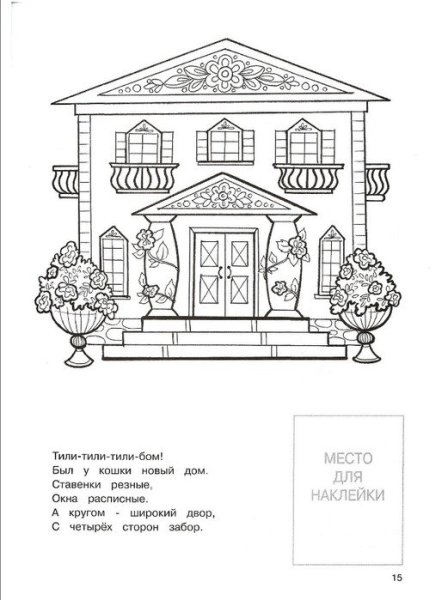 Раскраска пожар в доме