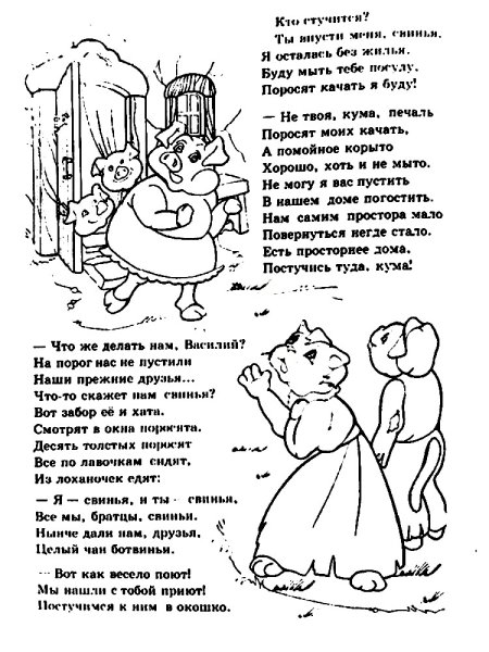 Раскраска кот Василий из сказки Кошкин дом