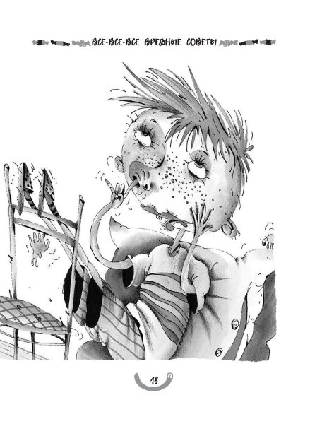 Раскраска г. б. Остер вредные советы