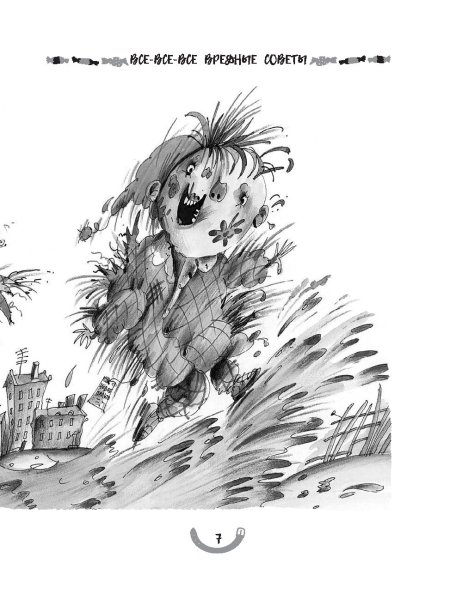 Вредные советы Григория Остера