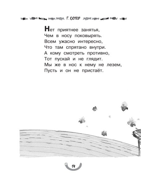 1 Вредный совет Григория Остера