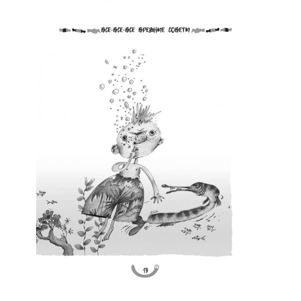 Остер вредные советы читательский дневник