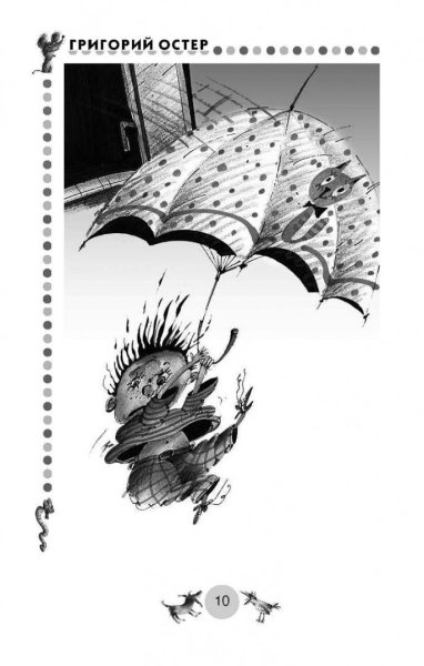 Остер вредные советы раскраска