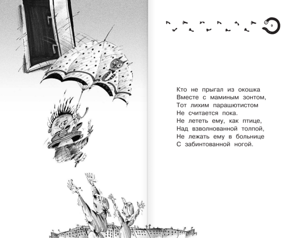 Вредные советы Григория Остера