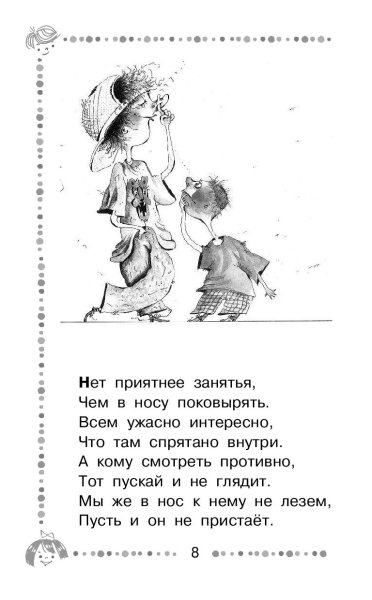 Раскраска г. б. Остер вредные советы