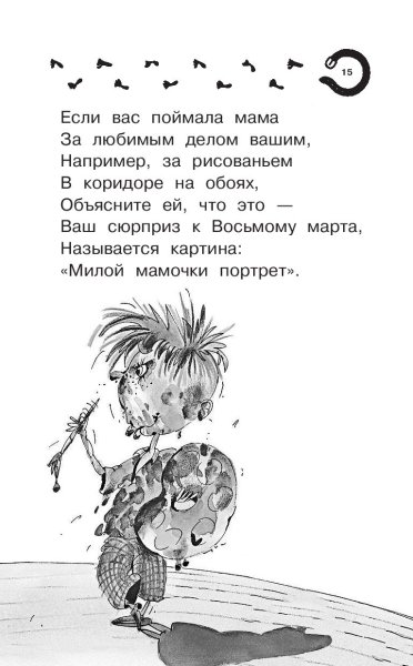 Стихотворение Остера вредные советы для детей