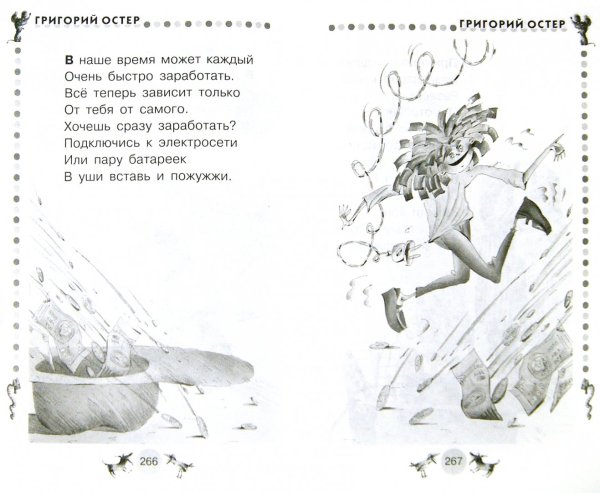 Остер вредные советы раскраска